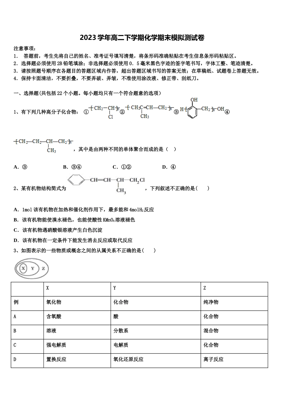 2023学年福建厦门双十中学化学高二下期末考试试题（含解析）.doc_第1页