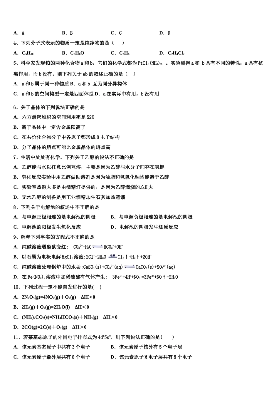 2023学年福建厦门双十中学化学高二下期末考试试题（含解析）.doc_第2页