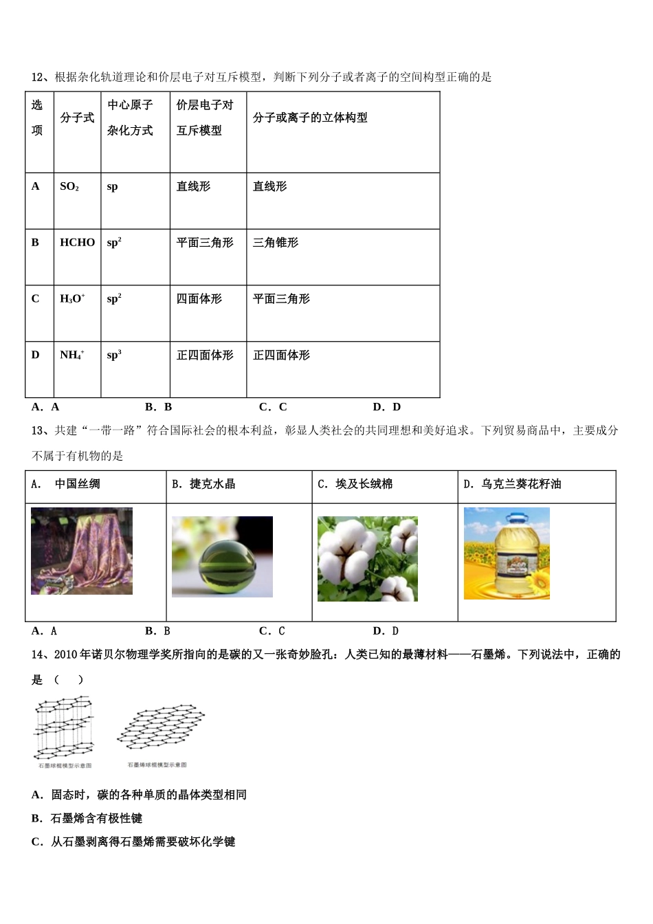 2023学年福建厦门双十中学化学高二下期末考试试题（含解析）.doc_第3页