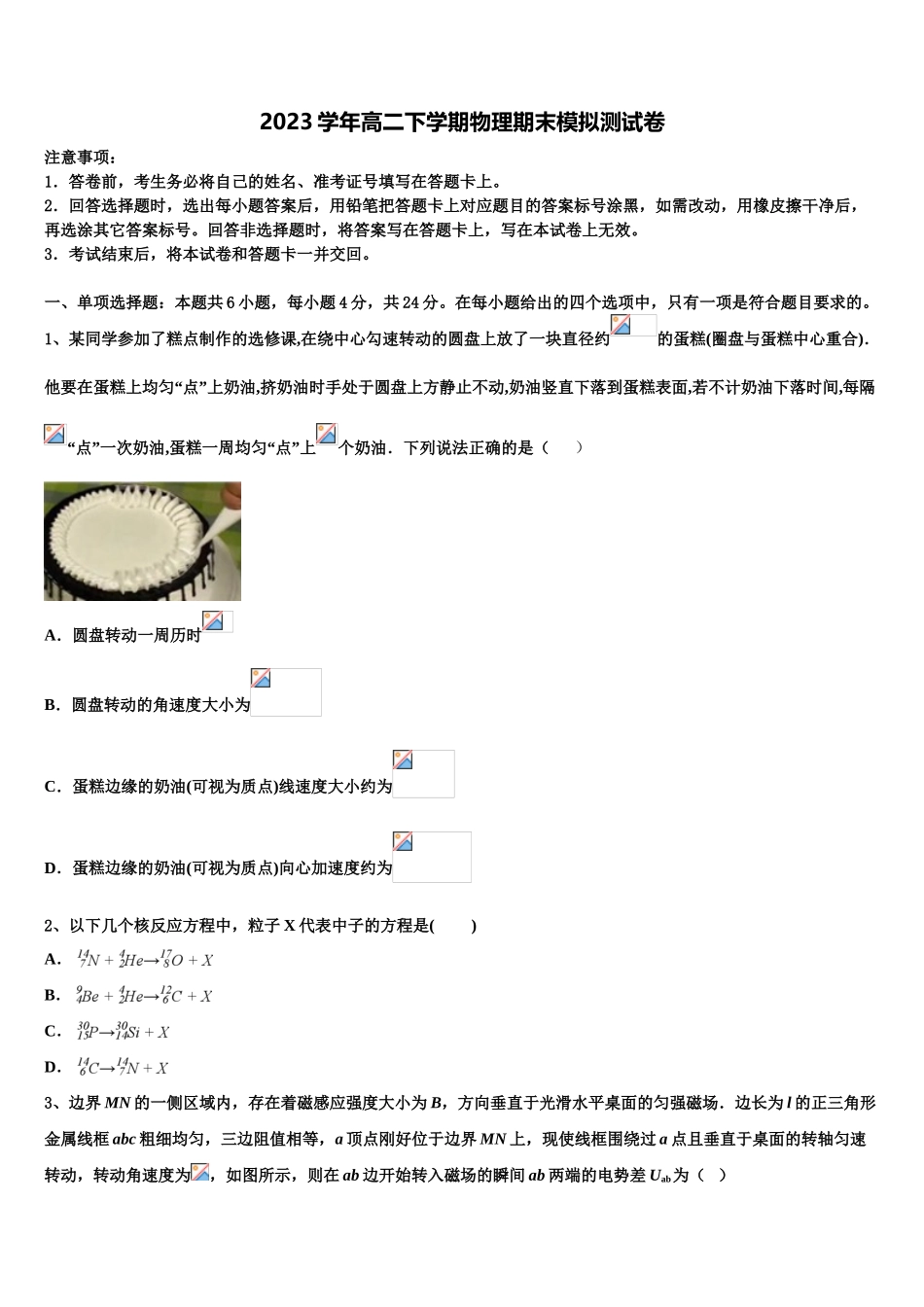 2023学年湖南省长沙市宁乡市第十三高级中学物理高二下期末统考模拟试题（含解析）.doc_第1页