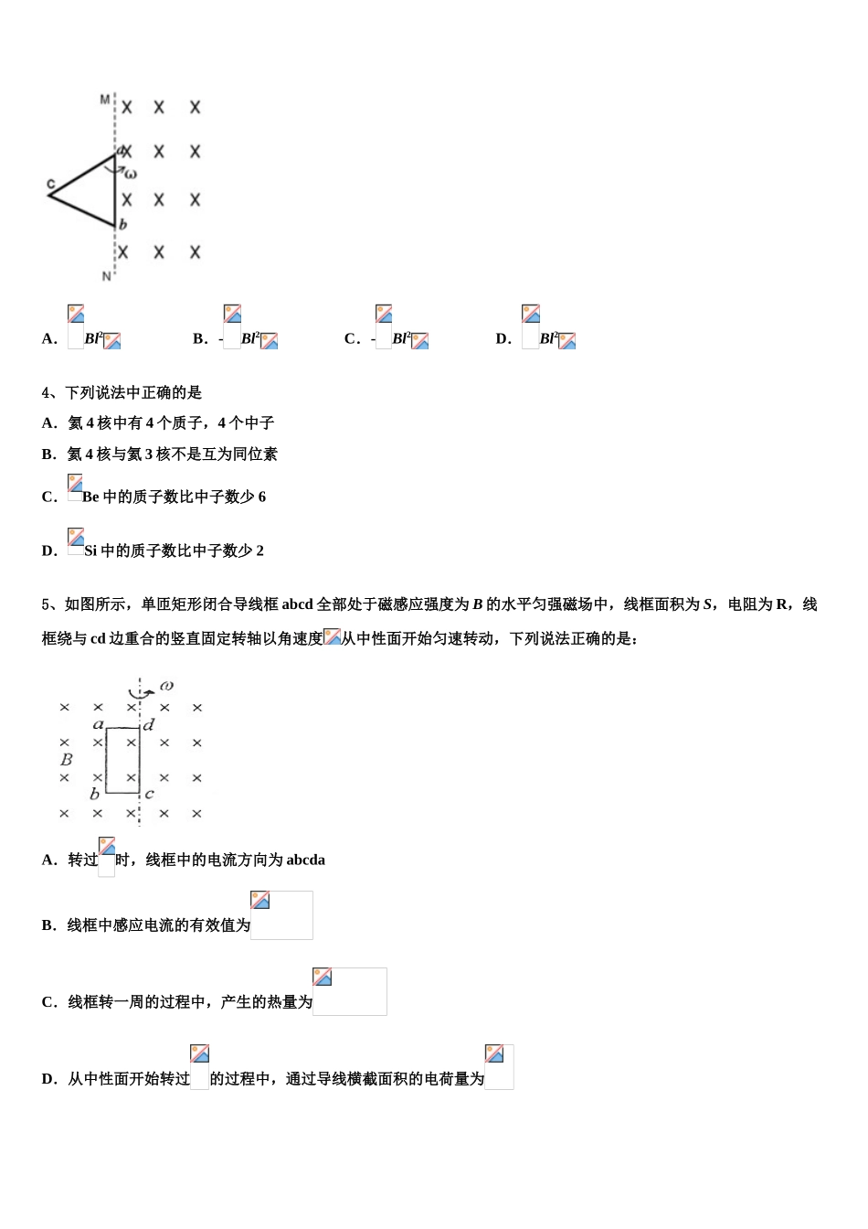 2023学年湖南省长沙市宁乡市第十三高级中学物理高二下期末统考模拟试题（含解析）.doc_第2页