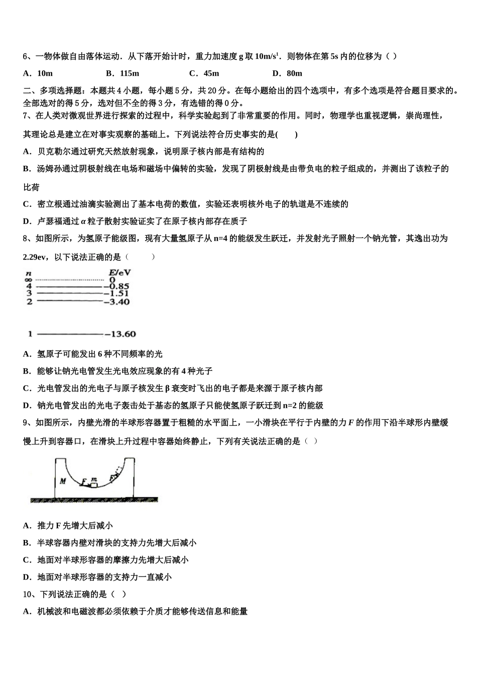 2023学年湖南省长沙市宁乡市第十三高级中学物理高二下期末统考模拟试题（含解析）.doc_第3页