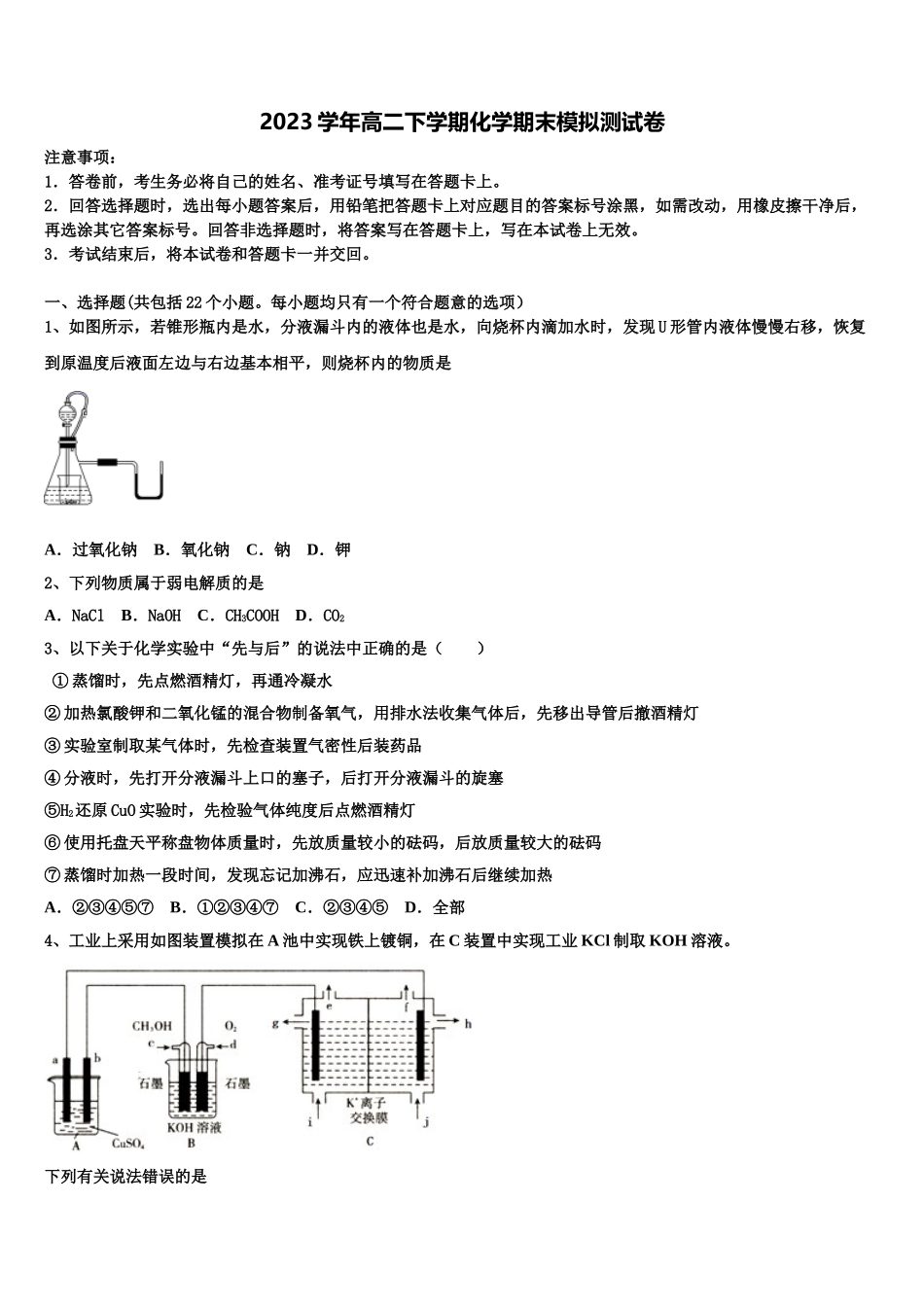 2023学年福建省建瓯市二中化学高二第二学期期末教学质量检测模拟试题（含解析）.doc_第1页