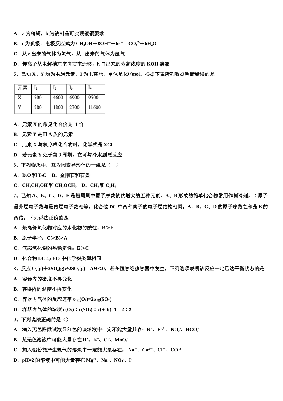 2023学年福建省建瓯市二中化学高二第二学期期末教学质量检测模拟试题（含解析）.doc_第2页