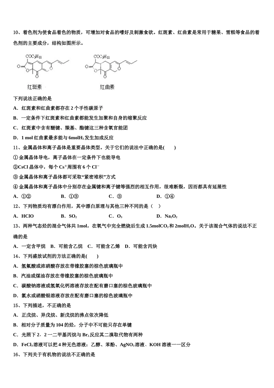 2023学年福建省建瓯市二中化学高二第二学期期末教学质量检测模拟试题（含解析）.doc_第3页