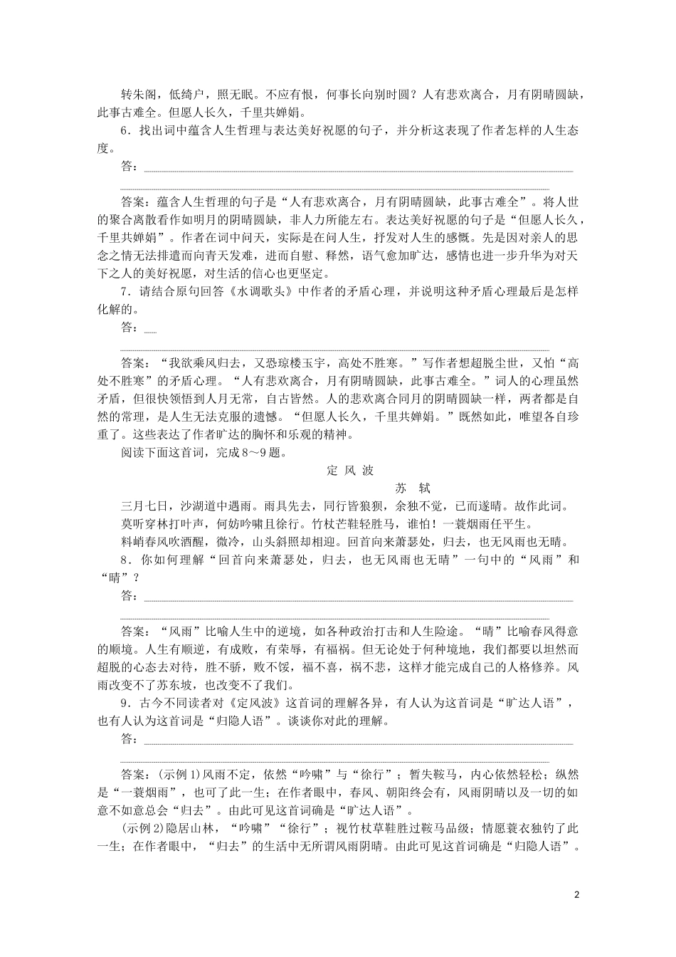 2023学年高中语文第三单元北宋的旧曲新声10苏轼词二首练习含解析鲁人版选修唐诗宋词蚜.doc_第2页