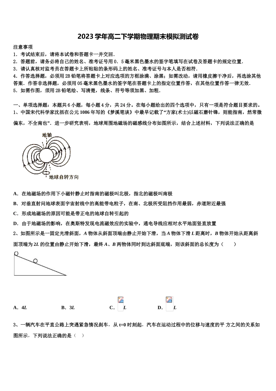 2023学年福建省三明市物理高二下期末学业水平测试试题（含解析）.doc_第1页