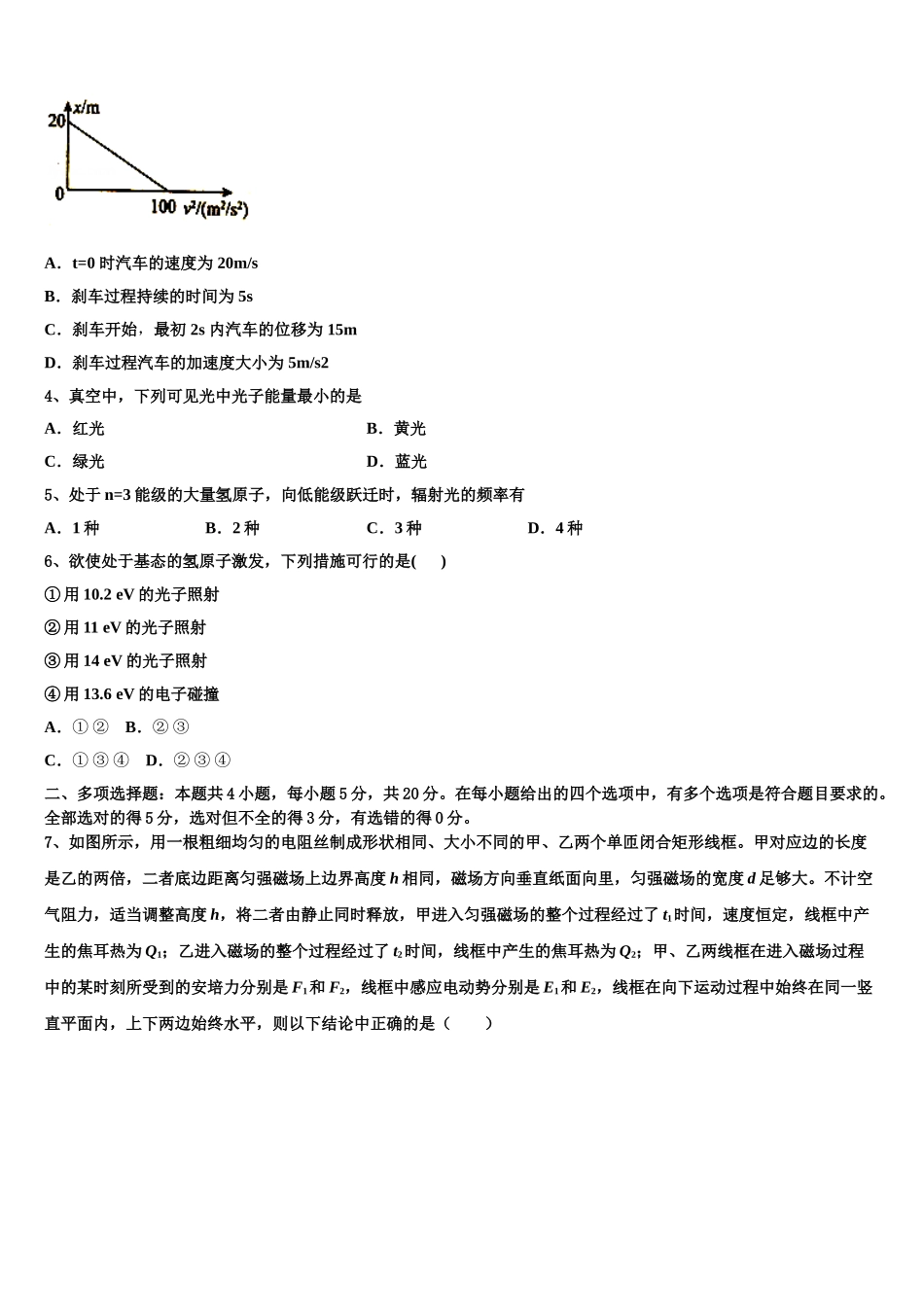 2023学年福建省三明市物理高二下期末学业水平测试试题（含解析）.doc_第2页