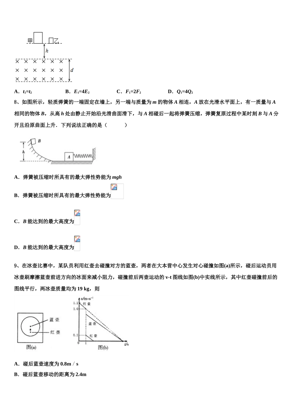 2023学年福建省三明市物理高二下期末学业水平测试试题（含解析）.doc_第3页