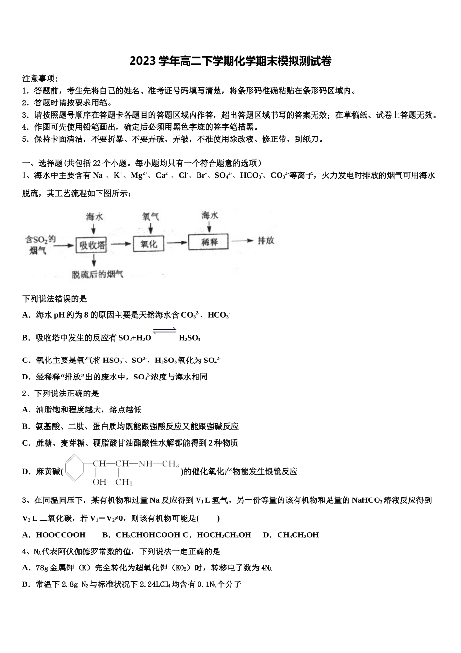 2023学年眉山市重点中学高二化学第二学期期末检测模拟试题（含解析）.doc_第1页