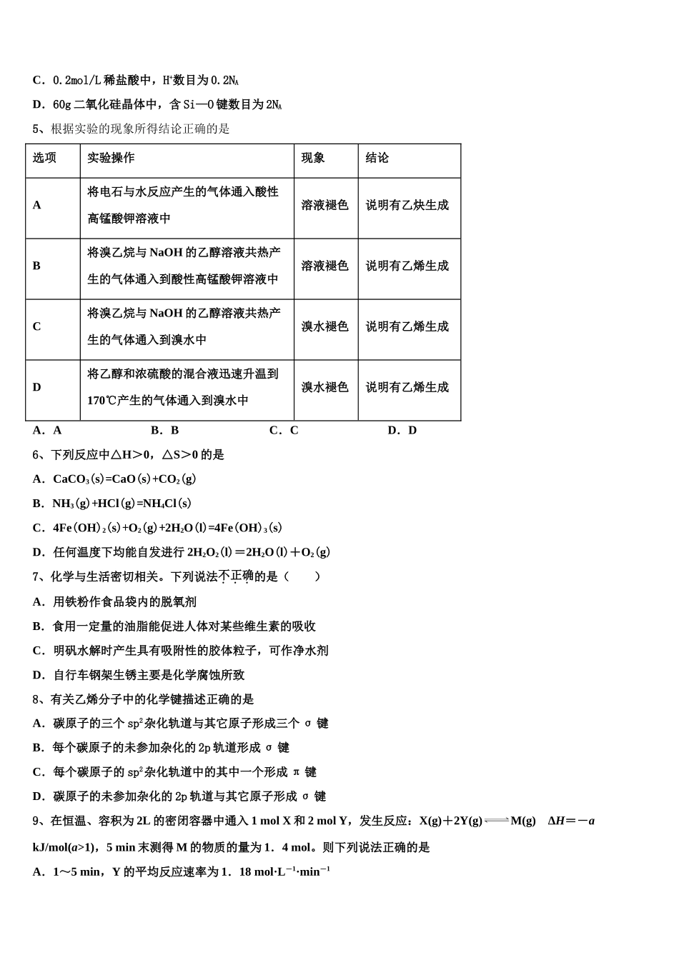 2023学年眉山市重点中学高二化学第二学期期末检测模拟试题（含解析）.doc_第2页