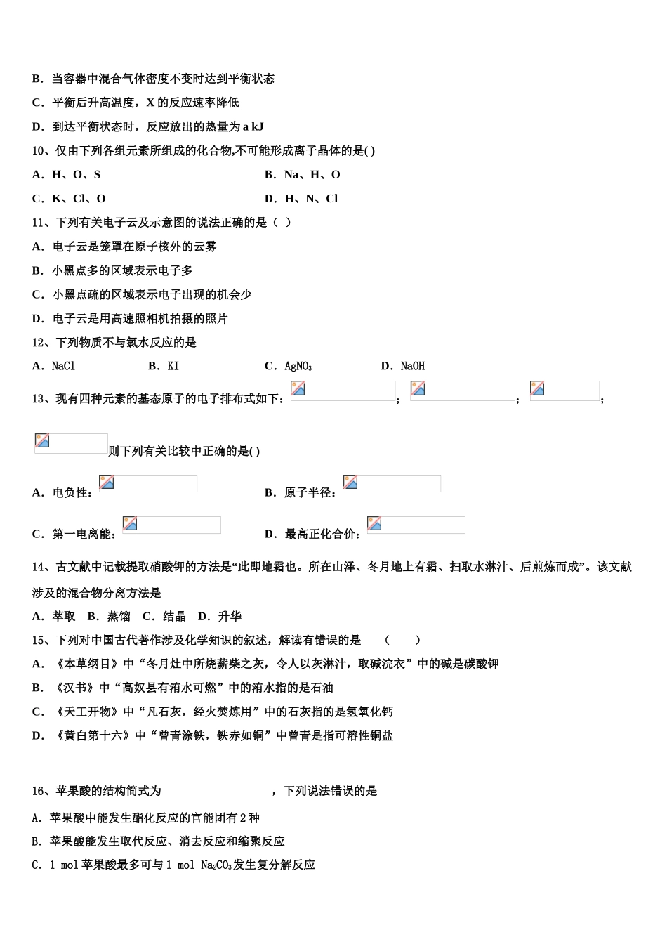 2023学年眉山市重点中学高二化学第二学期期末检测模拟试题（含解析）.doc_第3页