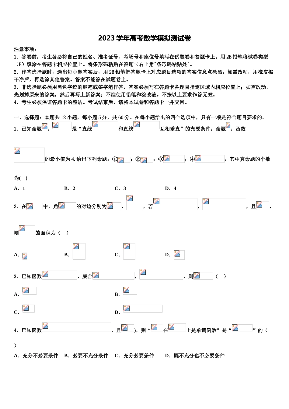 2023学年湖湘教育三新探索协作体高三一诊考试数学试卷（含解析）.doc_第1页