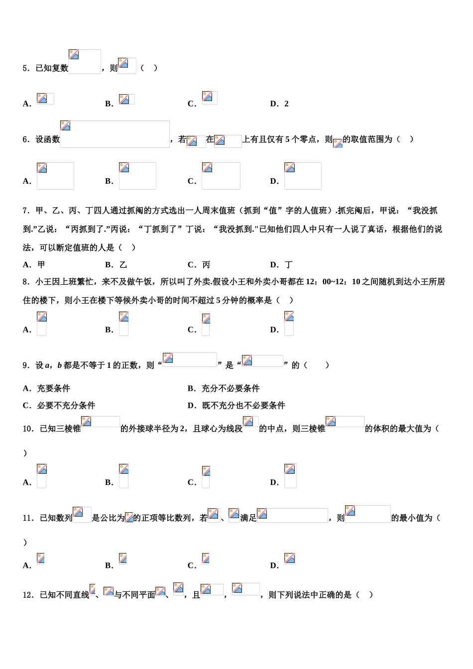 2023学年湖湘教育三新探索协作体高三一诊考试数学试卷（含解析）.doc_第2页