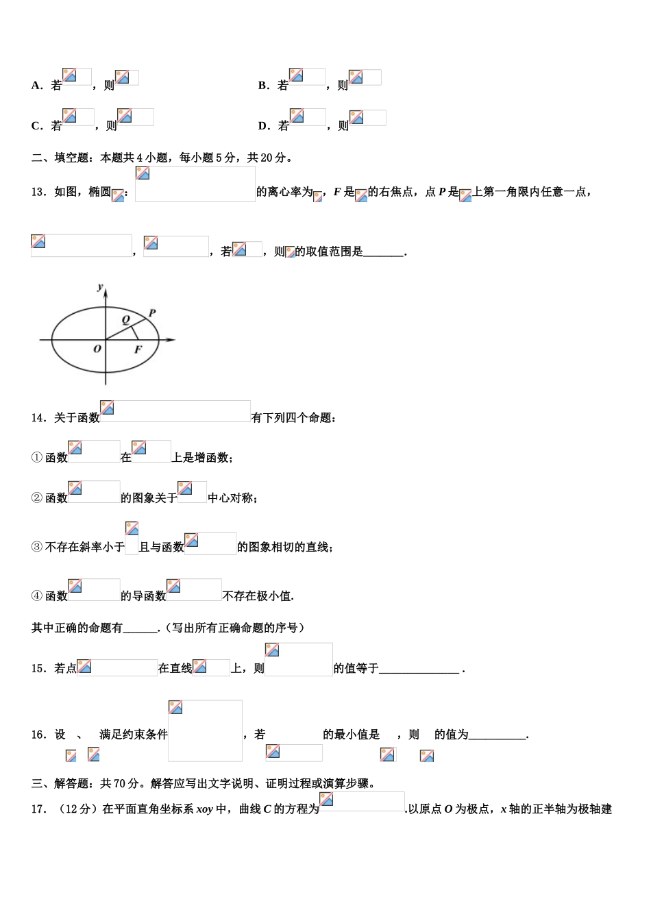 2023学年湖湘教育三新探索协作体高三一诊考试数学试卷（含解析）.doc_第3页