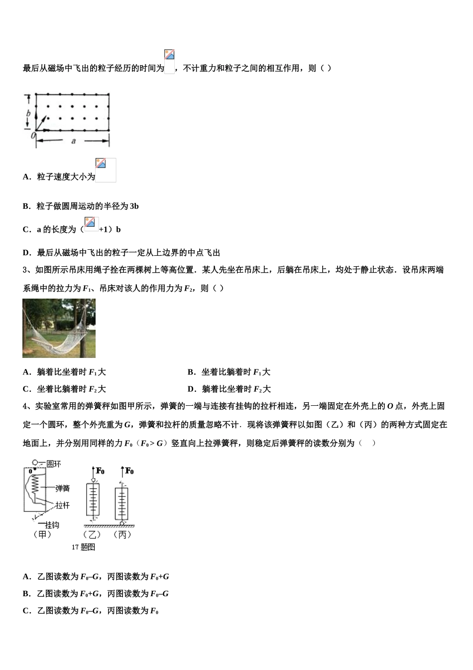 2023学年福建省三明一中物理高二第二学期期末质量检测试题（含解析）.doc_第2页