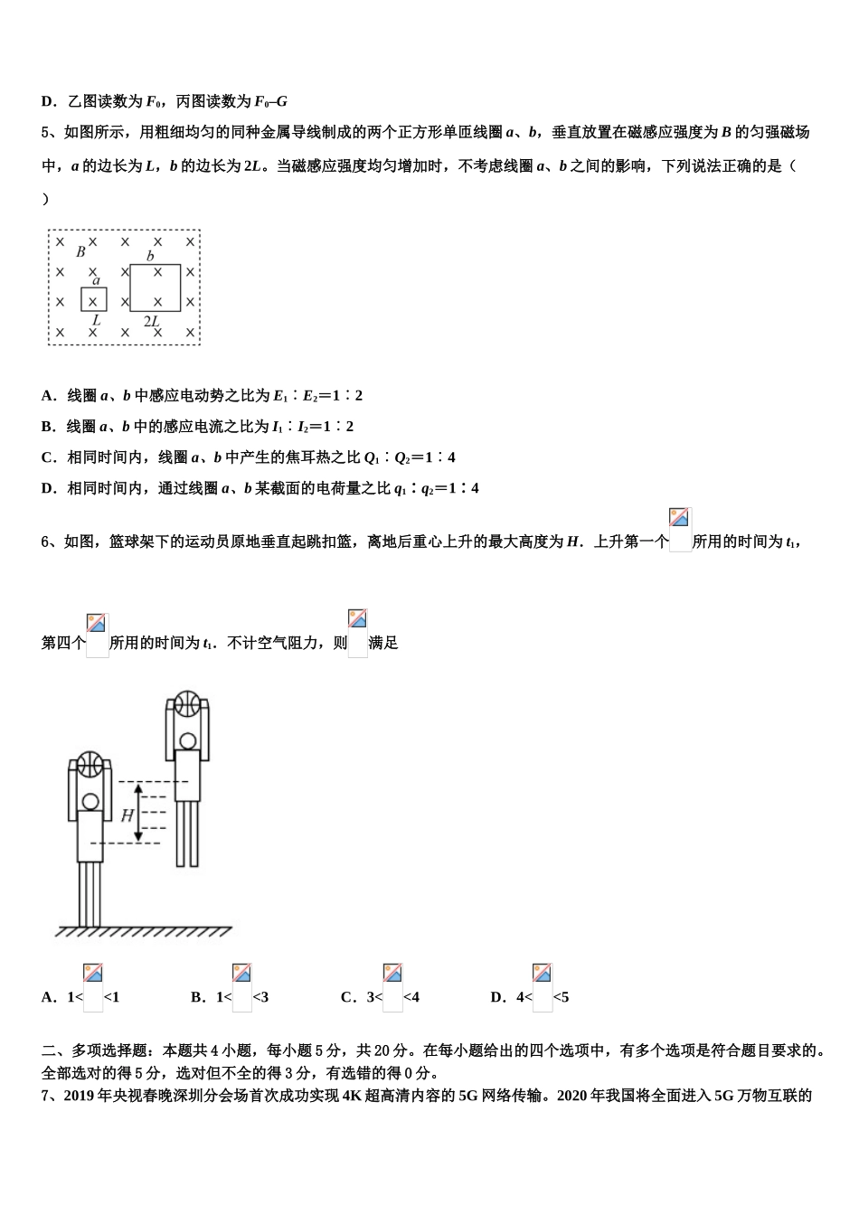 2023学年福建省三明一中物理高二第二学期期末质量检测试题（含解析）.doc_第3页