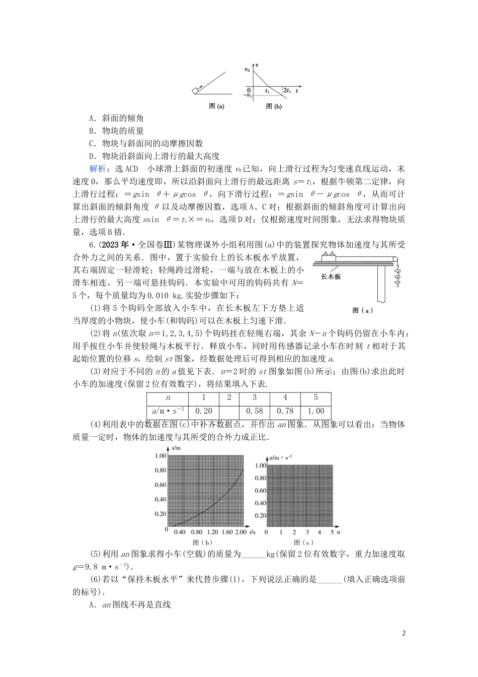 2023学年高中物理第4章牛顿运动定律章末高考真题链接练习（人教版）必修1.doc_第2页