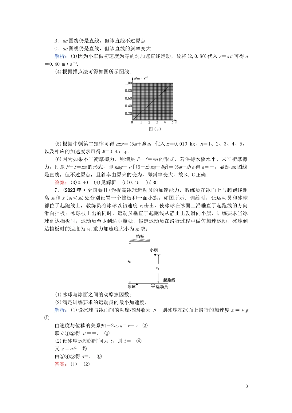 2023学年高中物理第4章牛顿运动定律章末高考真题链接练习（人教版）必修1.doc_第3页