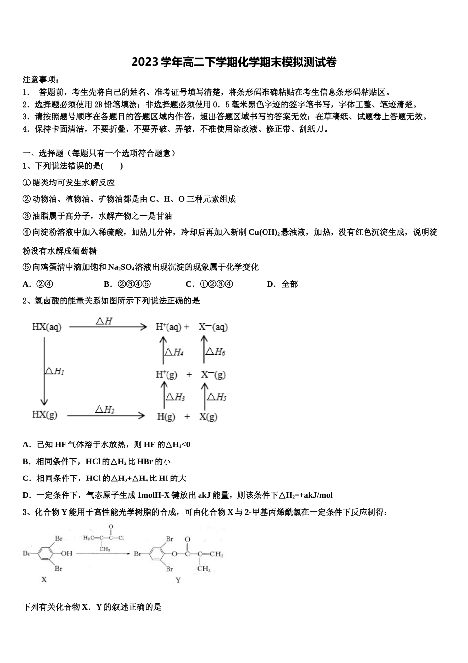 2023学年甘肃省甘谷县第一中学化学高二第二学期期末预测试题（含解析）.doc_第1页