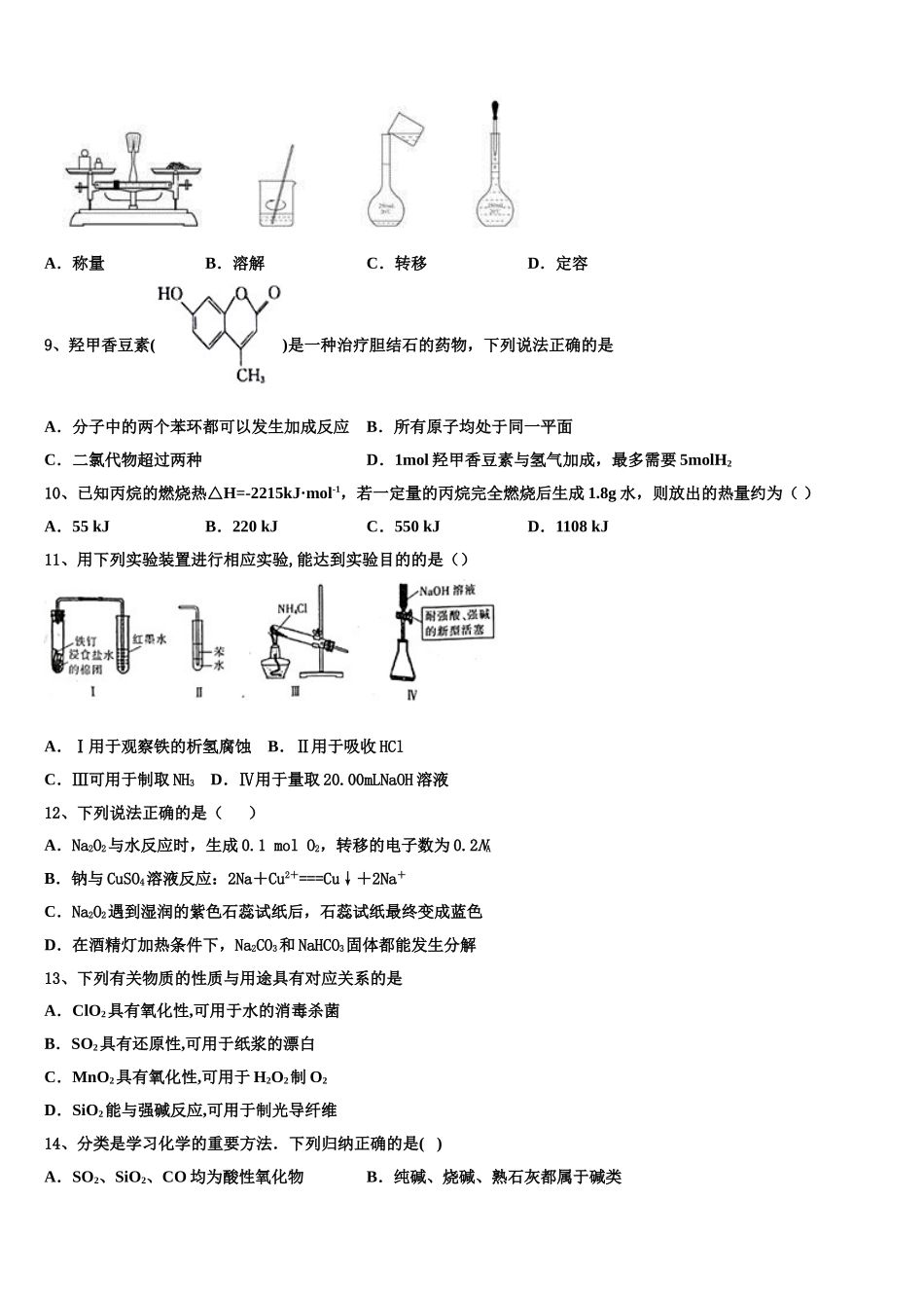 2023学年甘肃省甘谷县第一中学化学高二第二学期期末预测试题（含解析）.doc_第3页