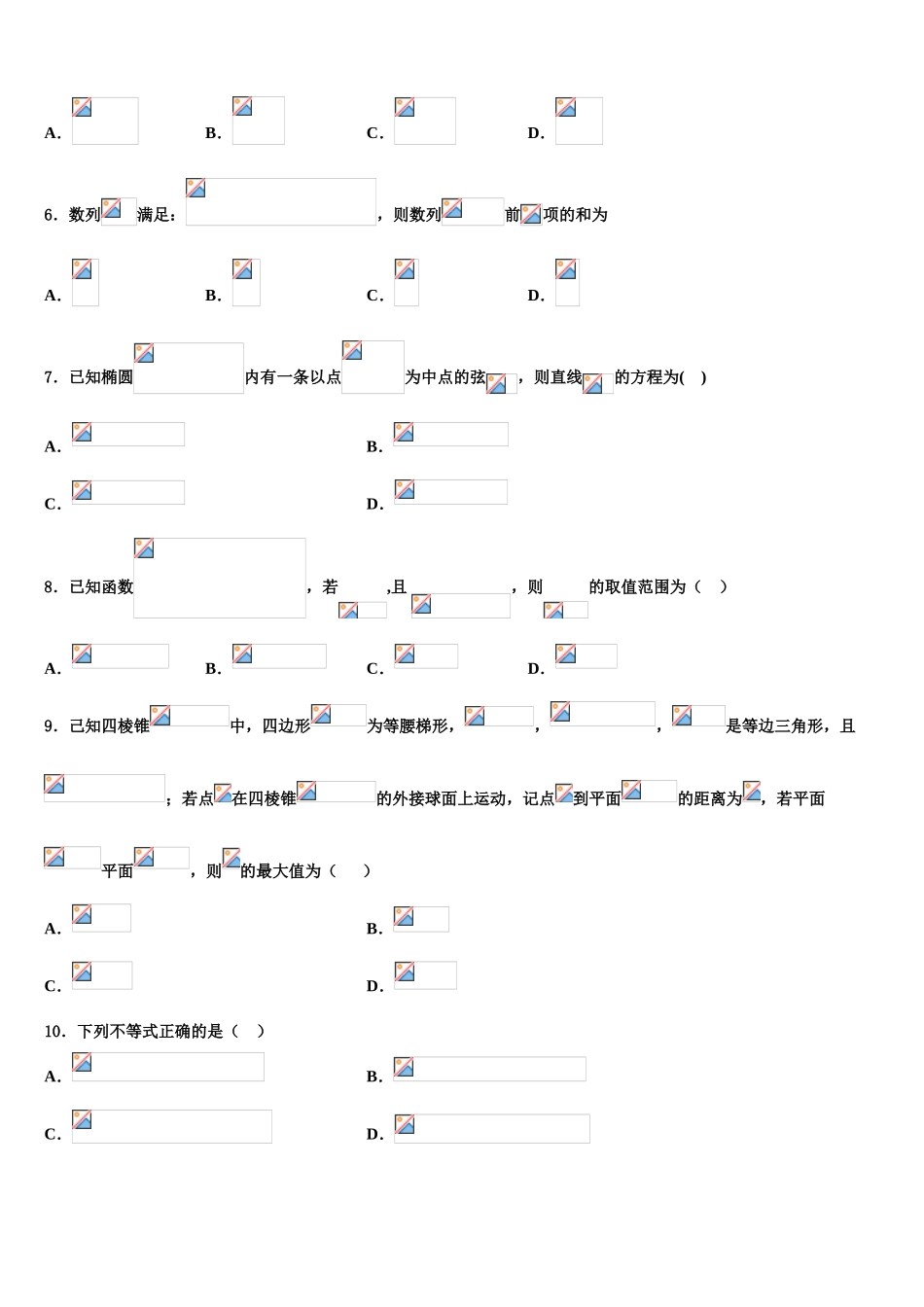 2023学年辽宁省抚顺市第十中学高三第三次模拟考试数学试卷（含解析）.doc_第2页