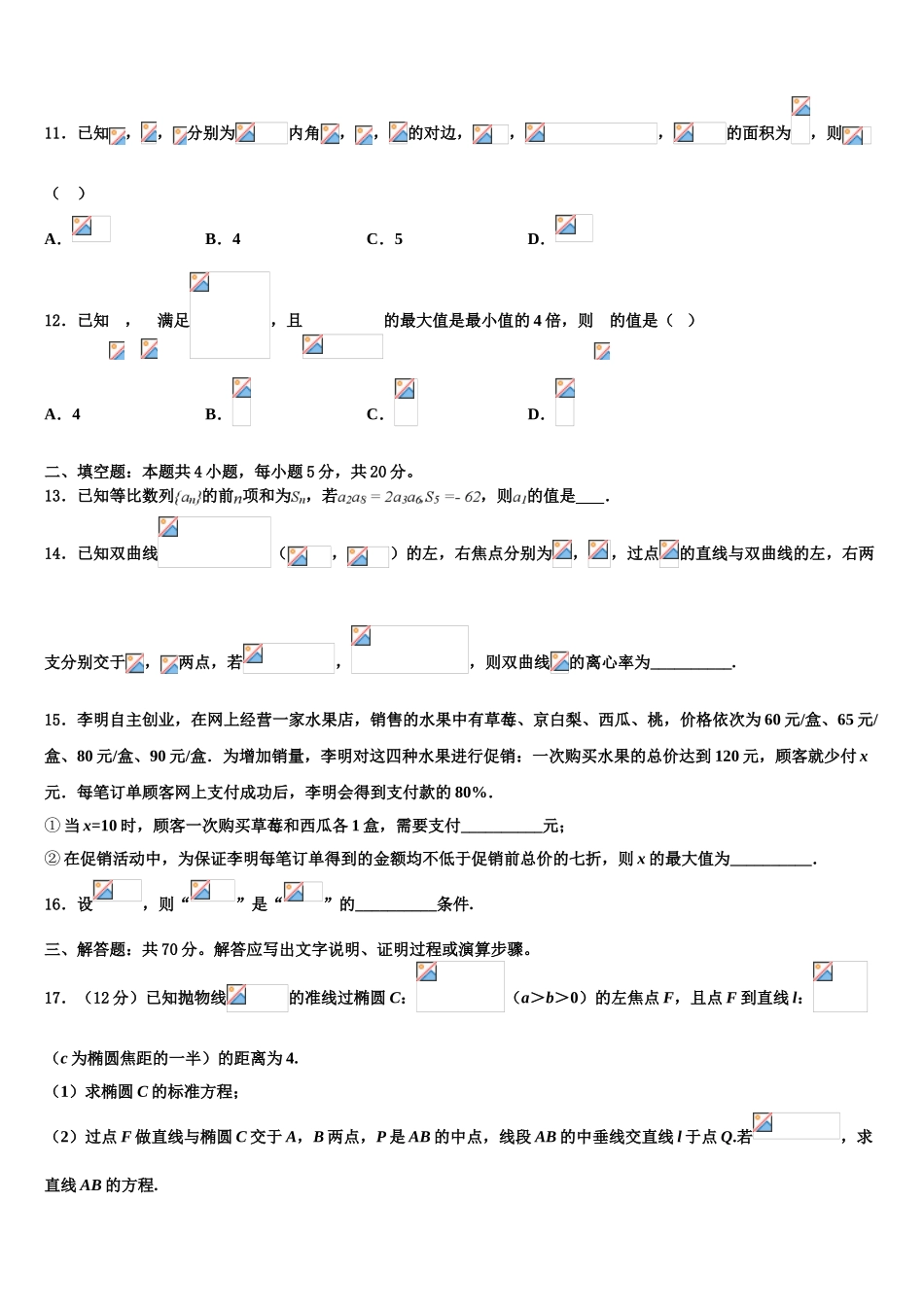 2023学年辽宁省抚顺市第十中学高三第三次模拟考试数学试卷（含解析）.doc_第3页