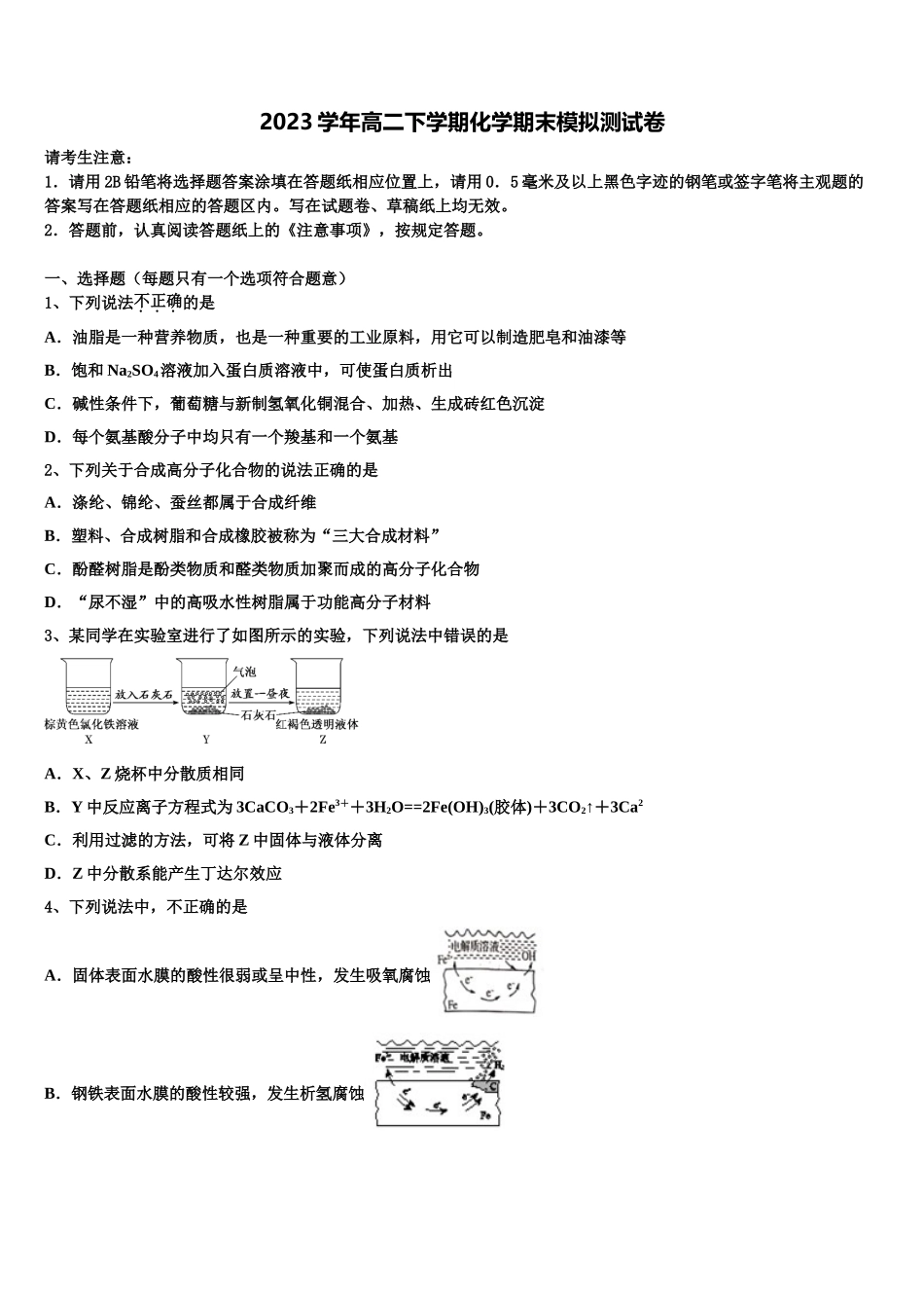 2023学年湖南省长沙雅礼中学化学高二第二学期期末检测模拟试题（含解析）.doc_第1页