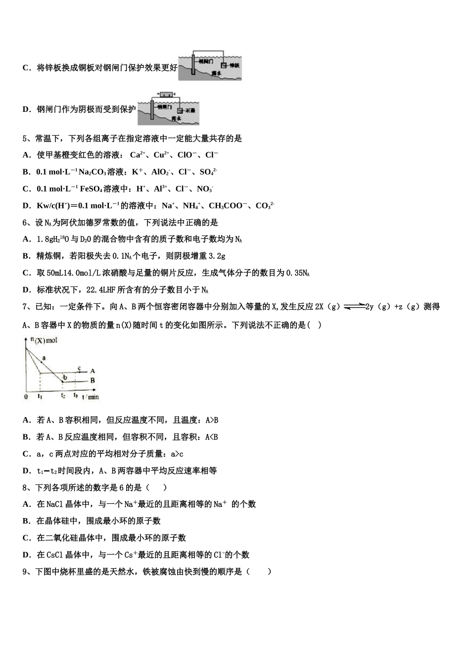 2023学年湖南省长沙雅礼中学化学高二第二学期期末检测模拟试题（含解析）.doc_第2页