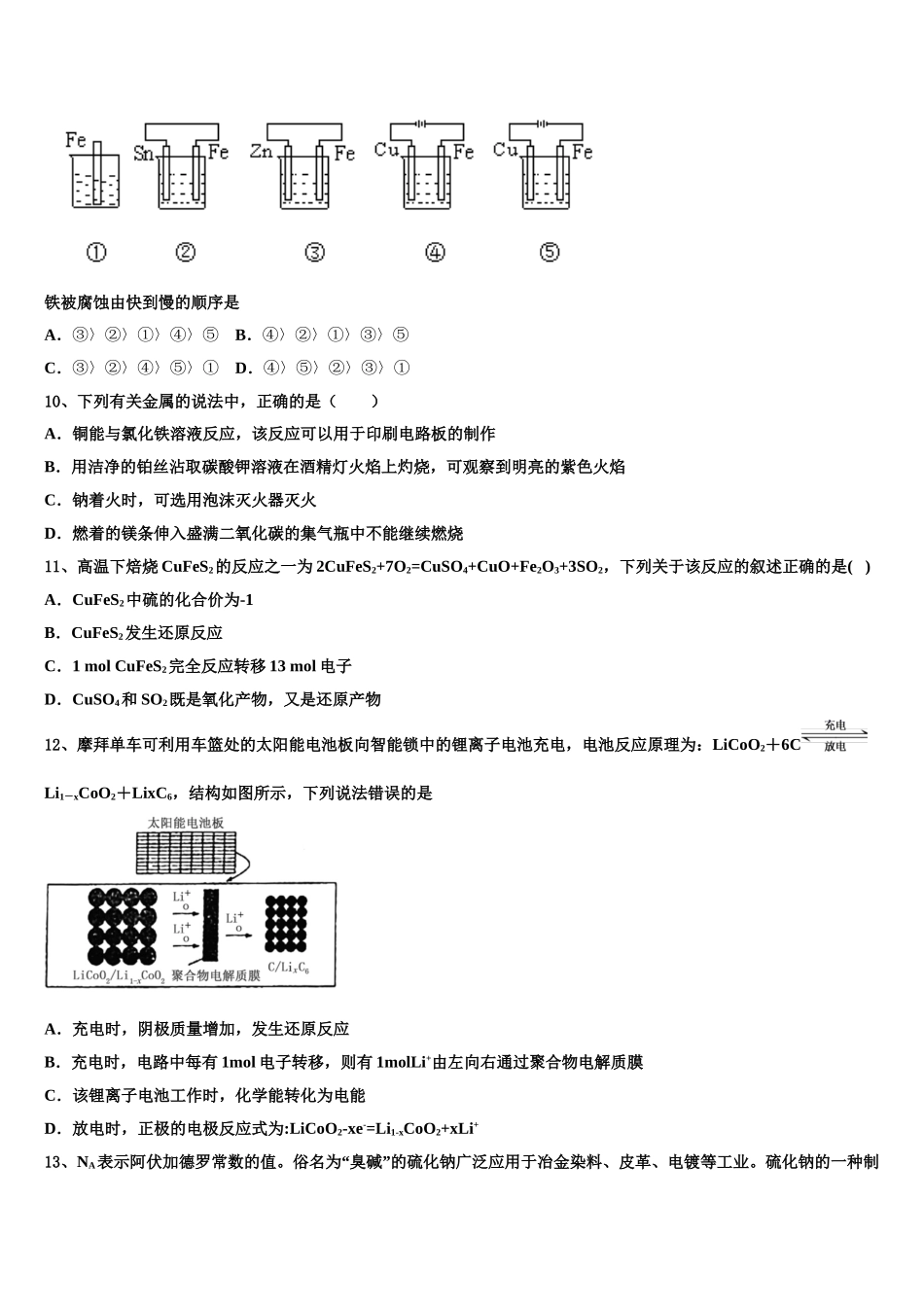 2023学年湖南省长沙雅礼中学化学高二第二学期期末检测模拟试题（含解析）.doc_第3页