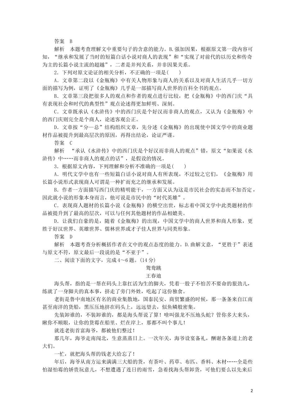 2023学年高中语文模块复习阅读提升练含解析（人教版）必修5.doc_第2页