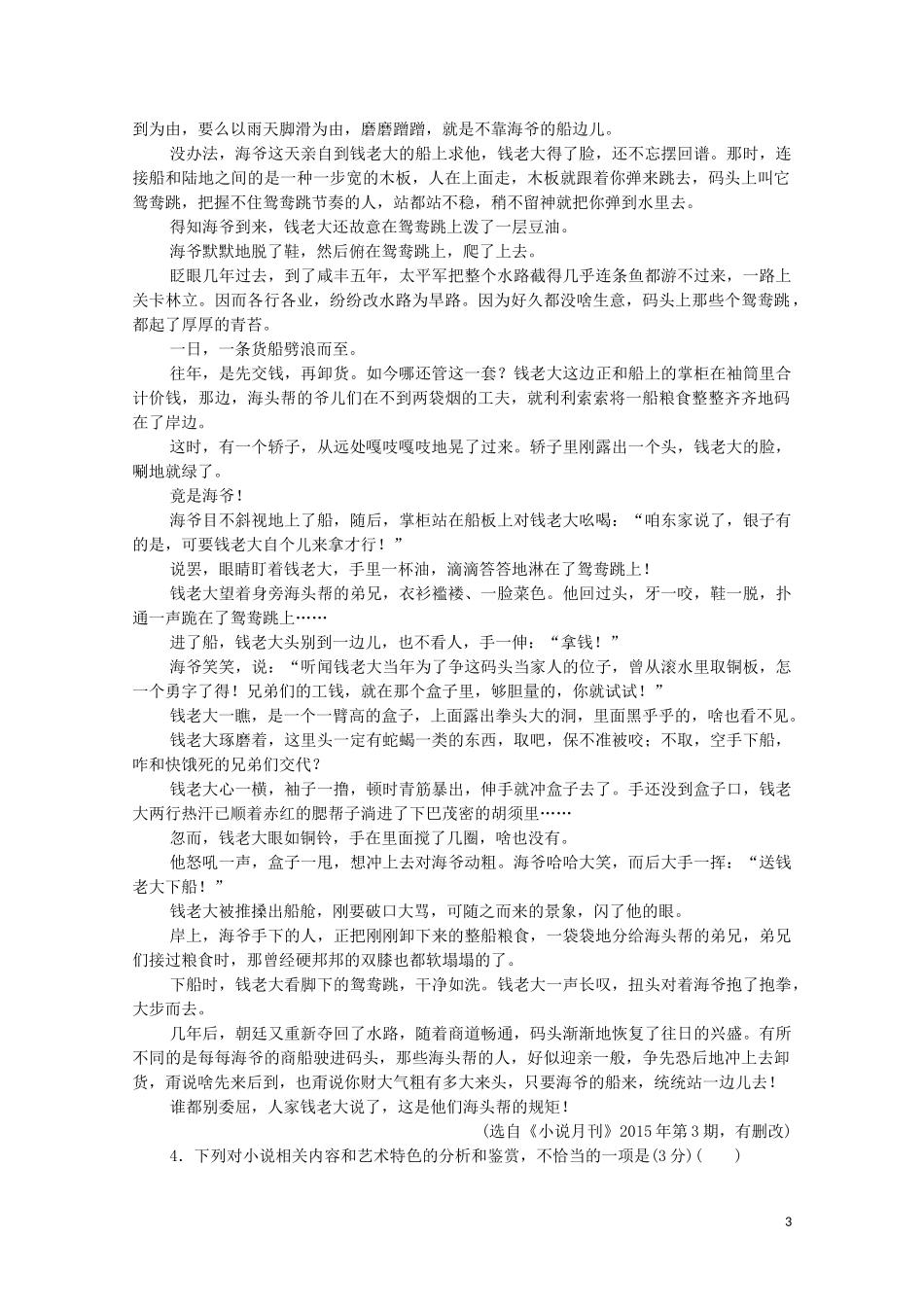 2023学年高中语文模块复习阅读提升练含解析（人教版）必修5.doc_第3页