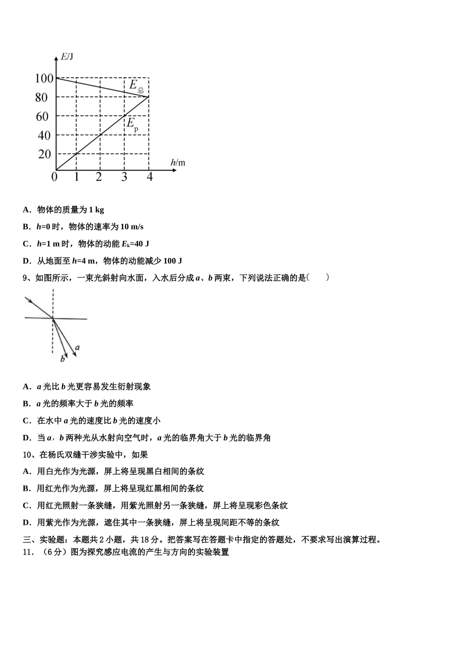 2023学年福州市八县协作校物理高二下期末学业质量监测模拟试题（含解析）.doc_第3页