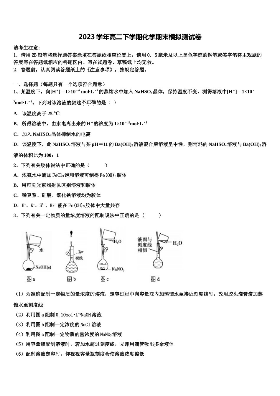 2023学年福建省三明市三明第一中学化学高二第二学期期末联考模拟试题（含解析）.doc_第1页