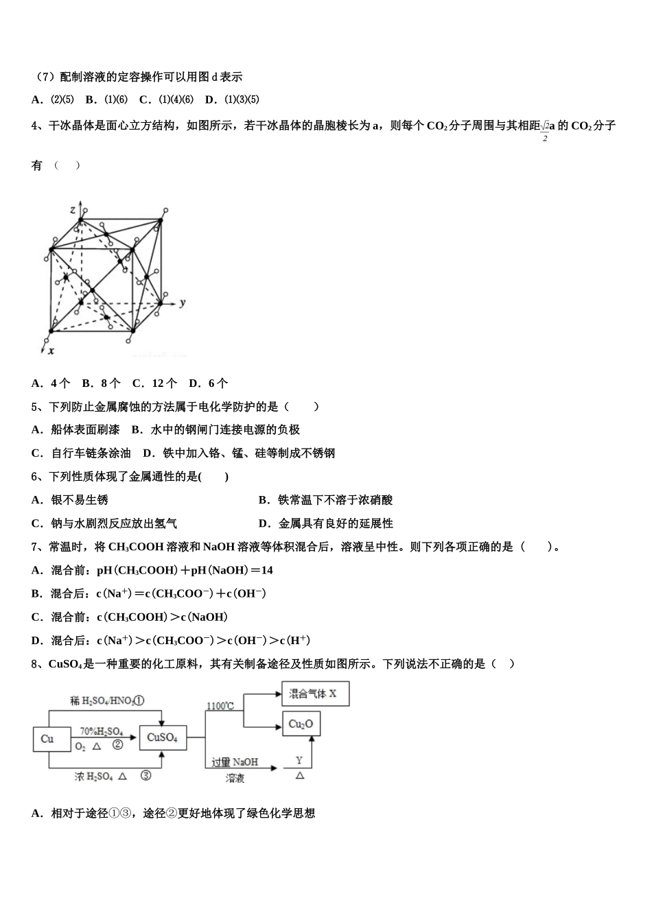 2023学年福建省三明市三明第一中学化学高二第二学期期末联考模拟试题（含解析）.doc_第2页