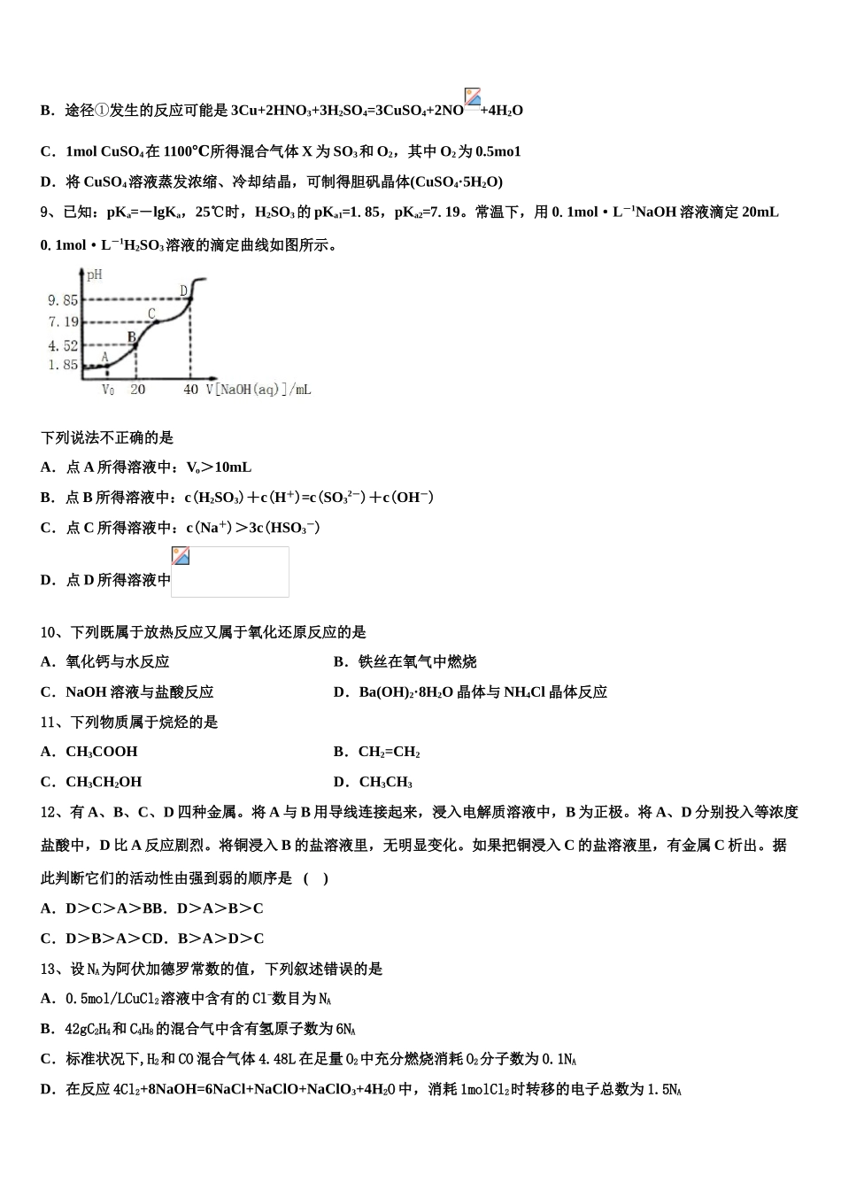 2023学年福建省三明市三明第一中学化学高二第二学期期末联考模拟试题（含解析）.doc_第3页