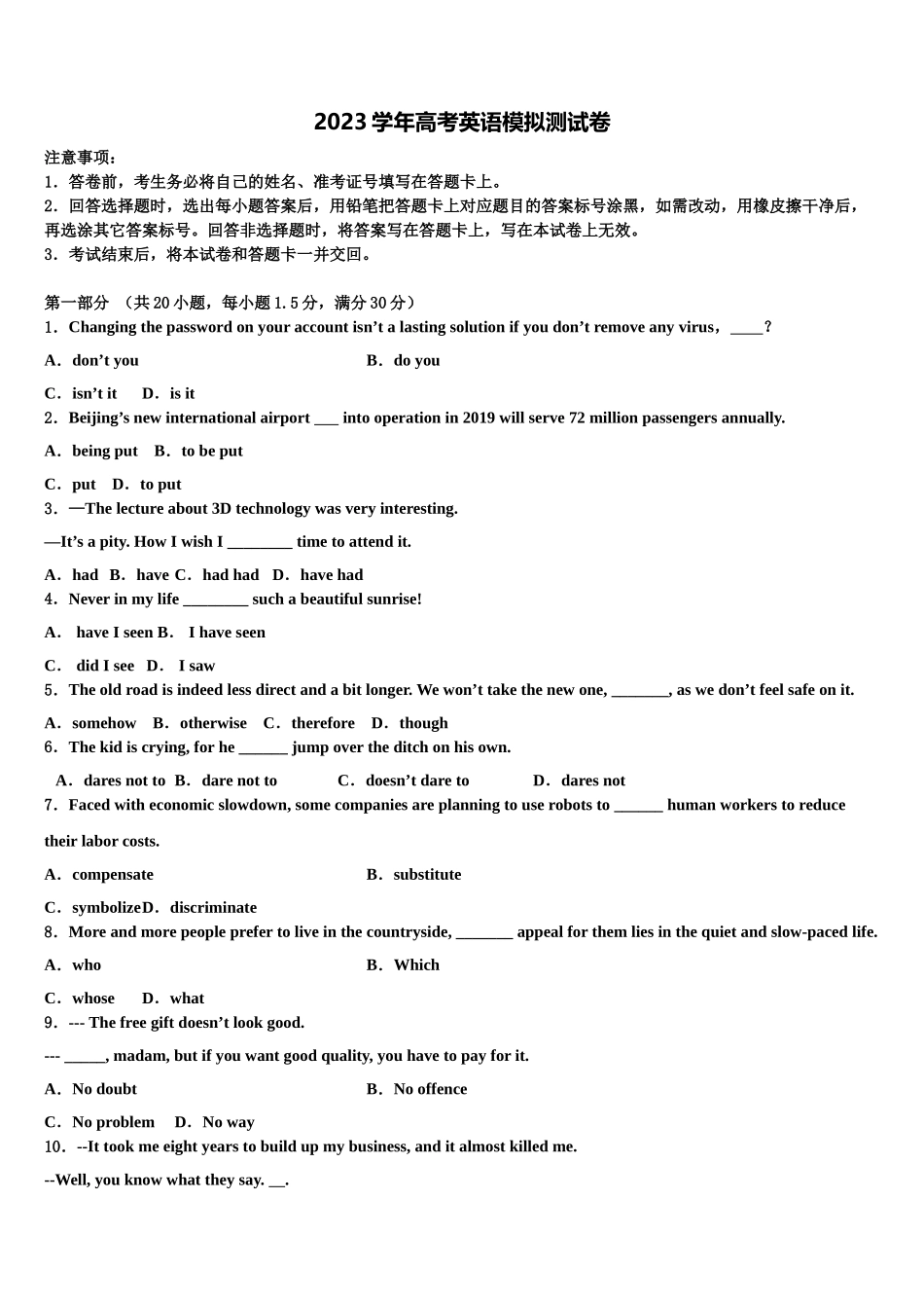 2023学年肇庆市重点中学高三压轴卷英语试卷（含解析）.doc_第1页