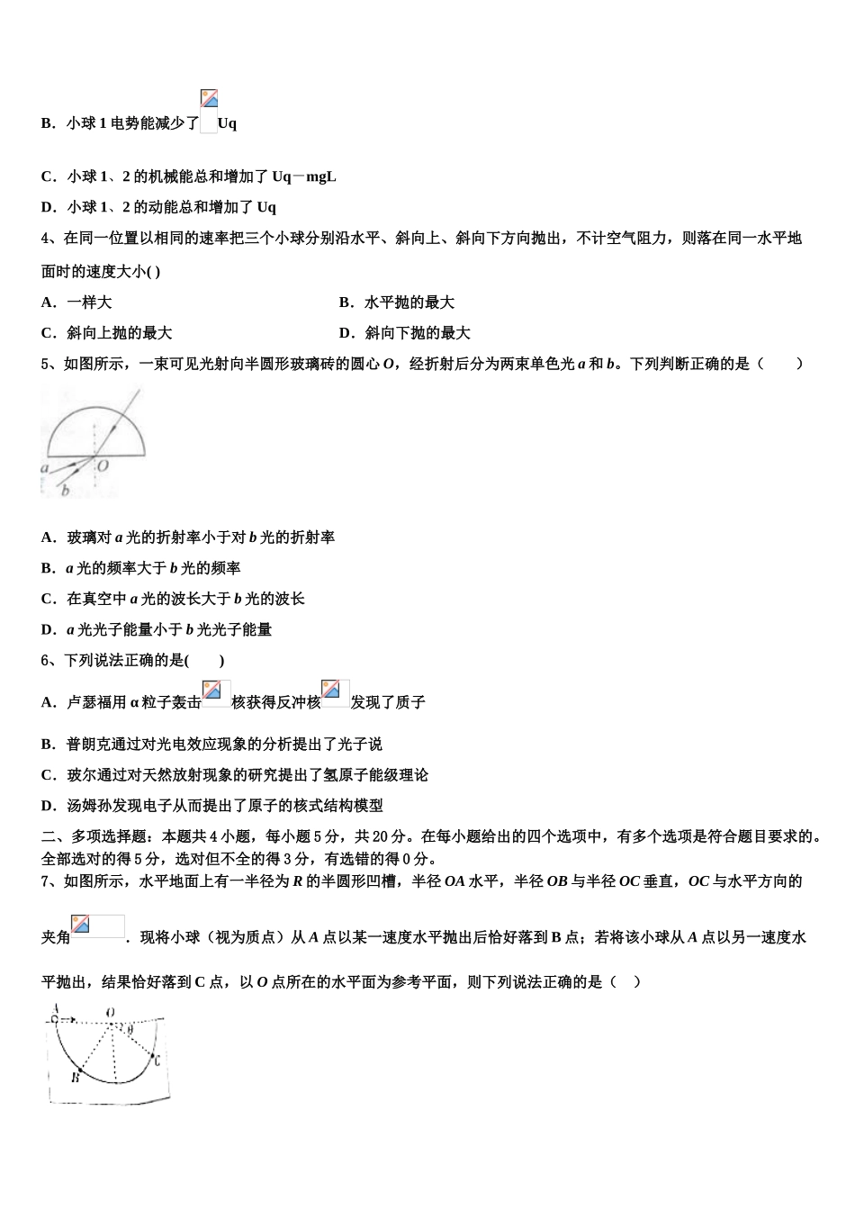 2023学年湖南省长郡中学物理高二下期末预测试题（含解析）.doc_第2页