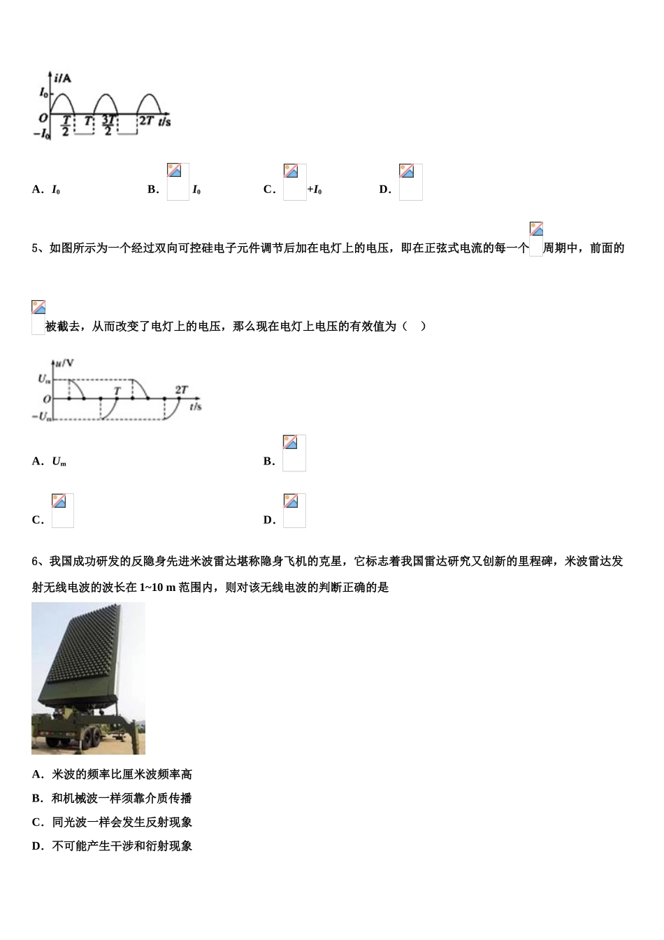 2023学年福建省泉州第十六中学物理高二第二学期期末教学质量检测模拟试题（含解析）.doc_第2页