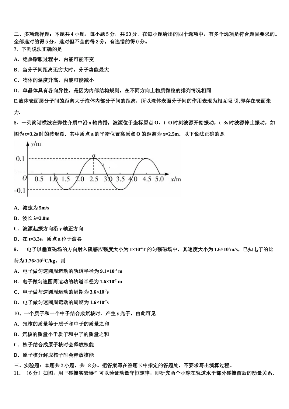 2023学年福建省泉州第十六中学物理高二第二学期期末教学质量检测模拟试题（含解析）.doc_第3页