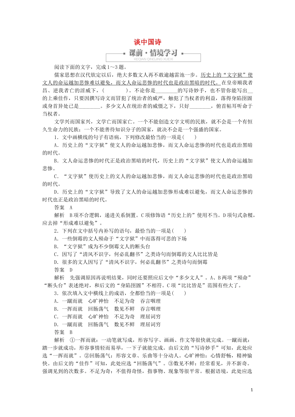 2023学年高中语文第三单元第10课谈中国诗课时优案2含解析（人教版）必修5.doc_第1页