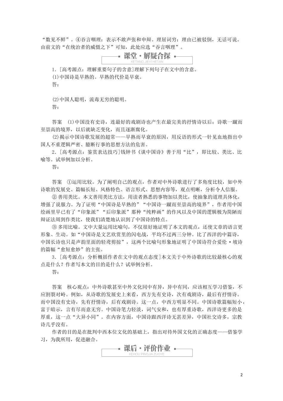 2023学年高中语文第三单元第10课谈中国诗课时优案2含解析（人教版）必修5.doc_第2页