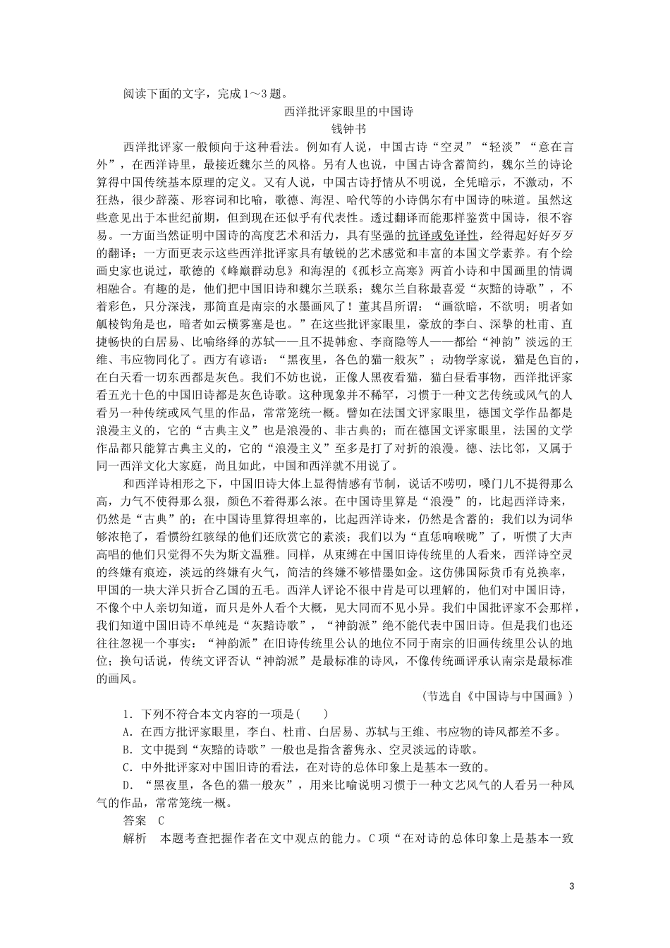 2023学年高中语文第三单元第10课谈中国诗课时优案2含解析（人教版）必修5.doc_第3页