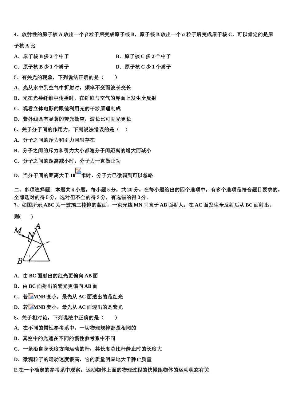 2023学年甘肃省武威市民勤一中物理高二下期末达标检测模拟试题（含解析）.doc_第2页