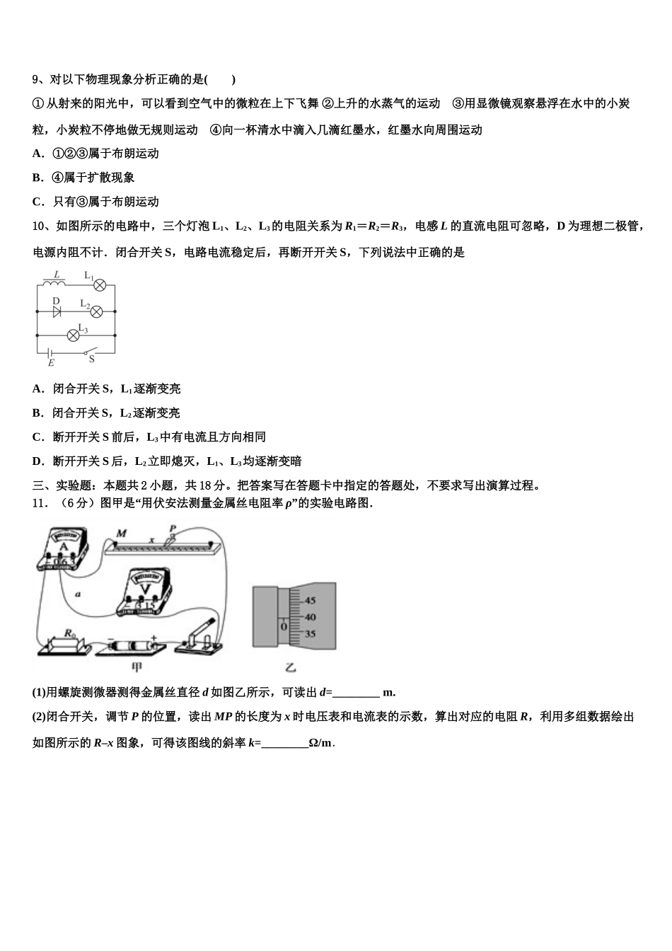 2023学年甘肃省武威市民勤一中物理高二下期末达标检测模拟试题（含解析）.doc_第3页