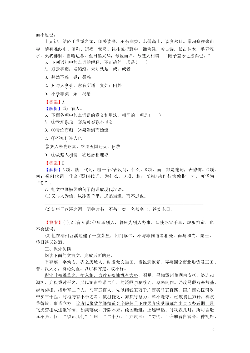 2023学年高中语文第7课陆文学自传课时作业含解析粤教版选修唐宋散文蚜.doc_第2页