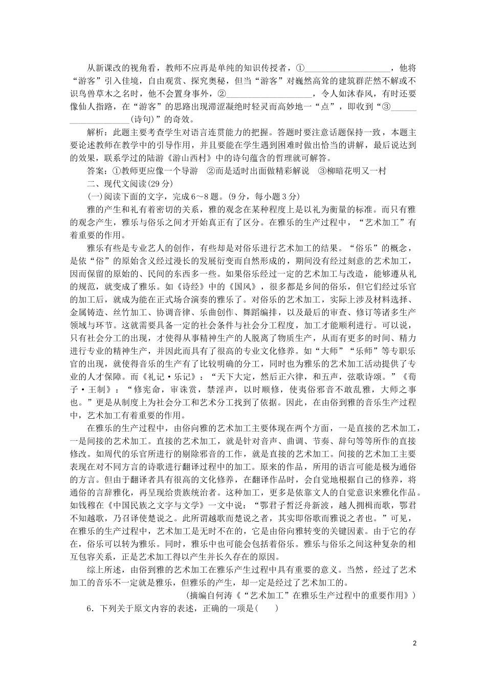 2023学年高中语文章末综合检测三含解析苏教版选修唐诗宋词蚜.doc_第2页