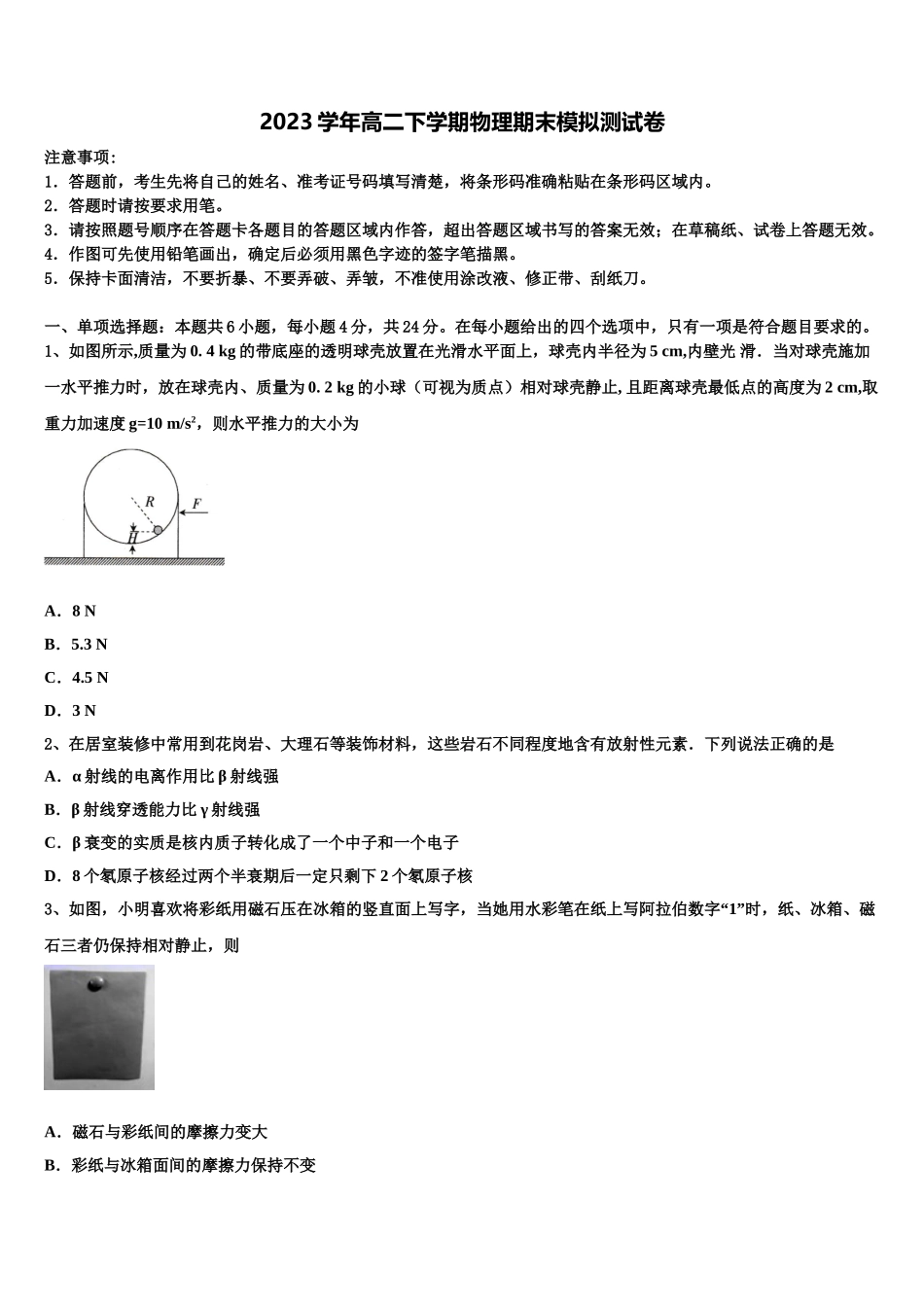 2023学年福建省尤溪一中物理高二下期末教学质量检测试题（含解析）.doc_第1页