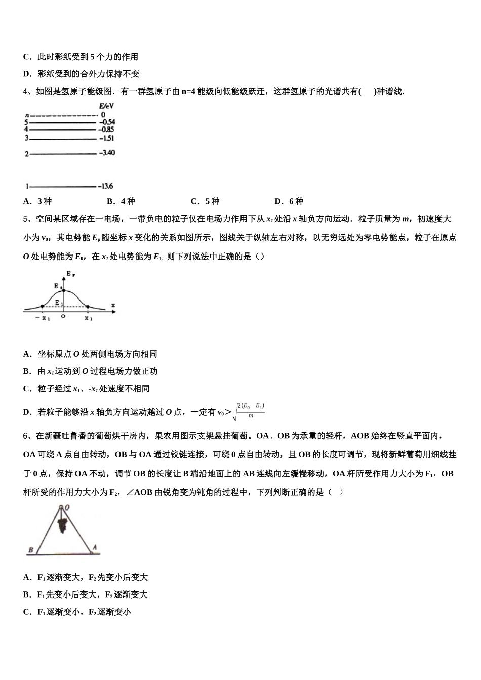 2023学年福建省尤溪一中物理高二下期末教学质量检测试题（含解析）.doc_第2页