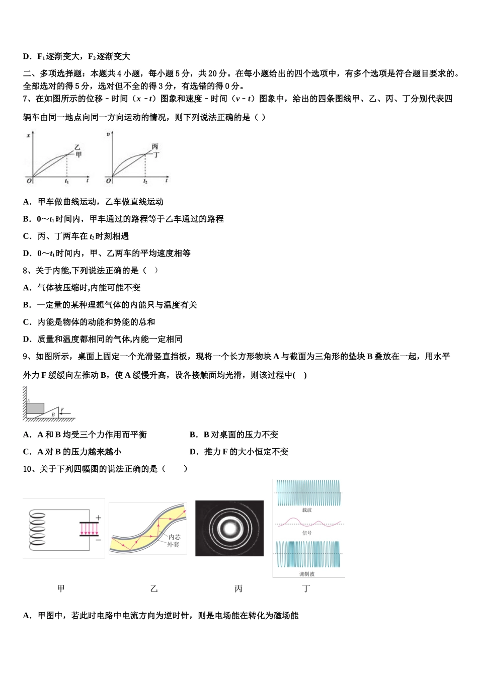 2023学年福建省尤溪一中物理高二下期末教学质量检测试题（含解析）.doc_第3页